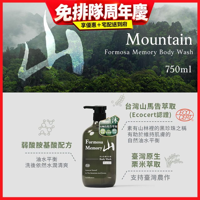 清淨海 森山島讀沐浴露-山