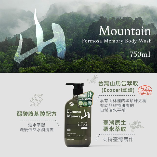 清淨海 森山島讀沐浴露-山