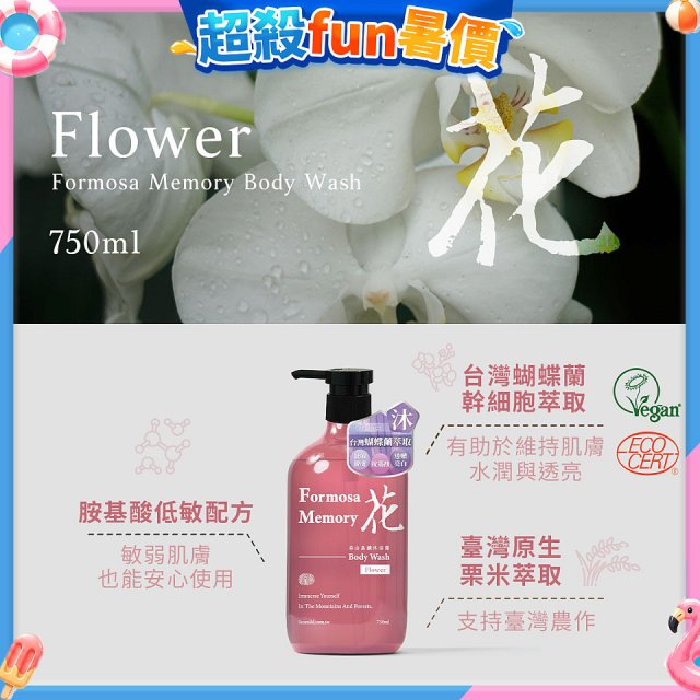 清淨海 森山島讀沐浴露-花