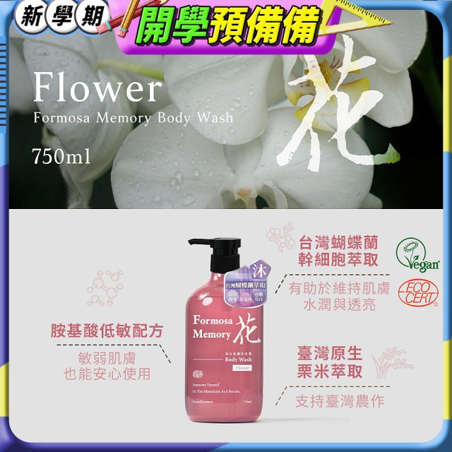 清淨海 森山島讀沐浴露-花
