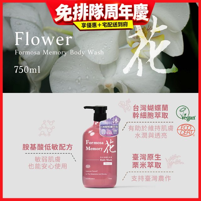 清淨海 森山島讀沐浴露-花