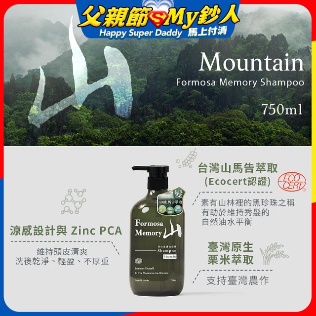 清淨海 森山島讀洗髮精-山