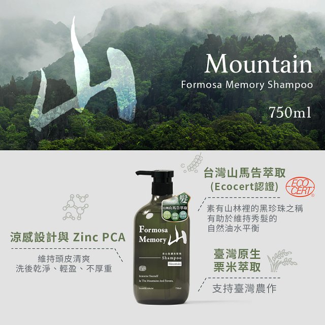 清淨海 森山島讀洗髮精-山