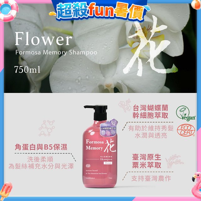 清淨海 森山島讀洗髮精-花