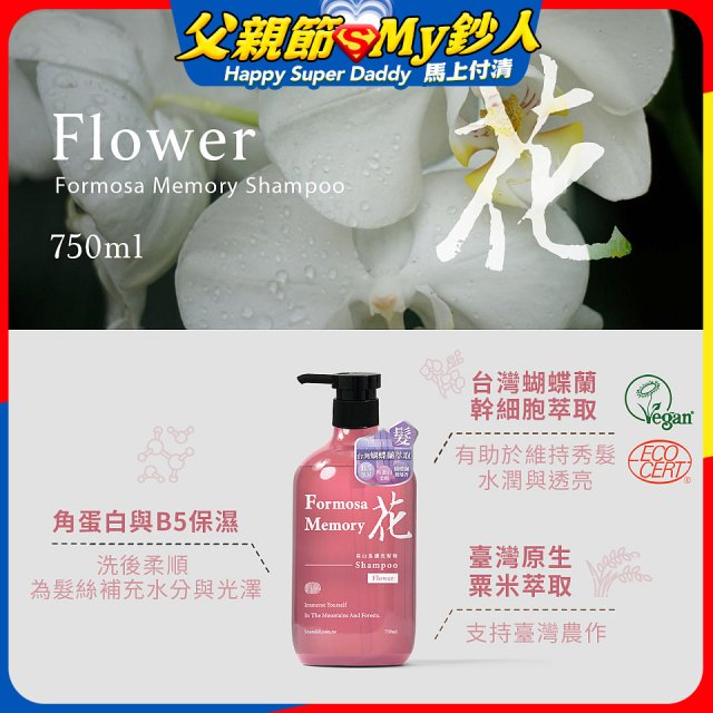 清淨海 森山島讀洗髮精-花