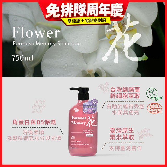 清淨海 森山島讀洗髮精-花