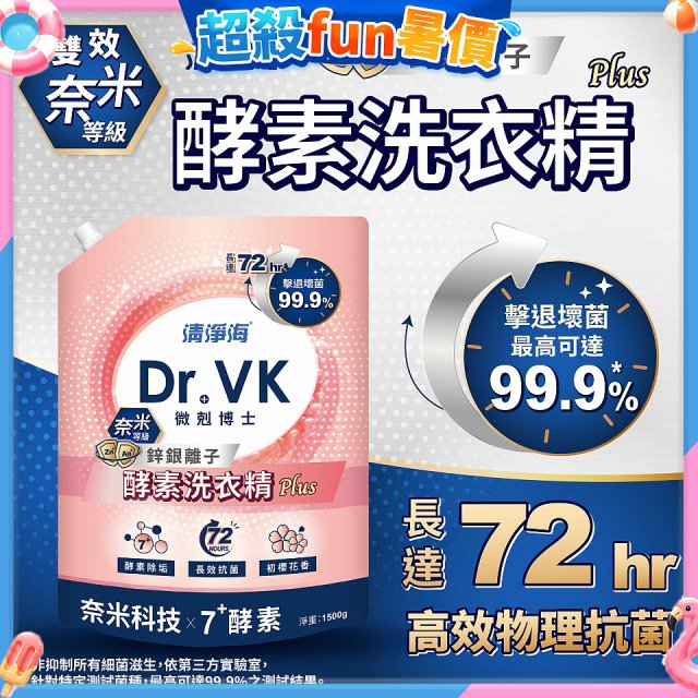 清淨海 DR.VK鋅銀離子酵素洗衣精 PLUS