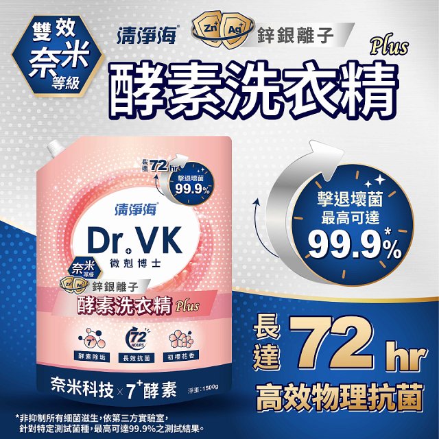 清淨海 DR.VK鋅銀離子酵素洗衣精 PLUS