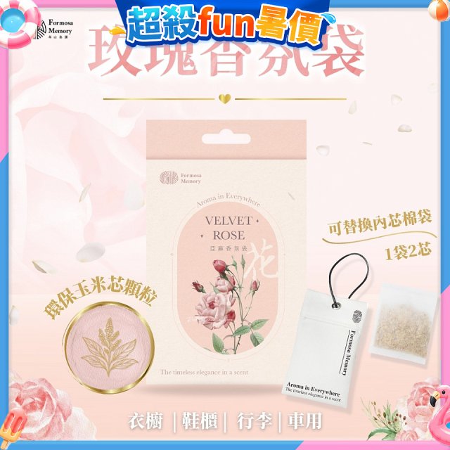 清淨海 森山島讀亞麻香氛袋-絲絨玫瑰