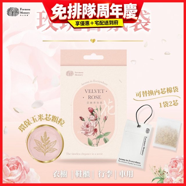 清淨海 森山島讀亞麻香氛袋-絲絨玫瑰