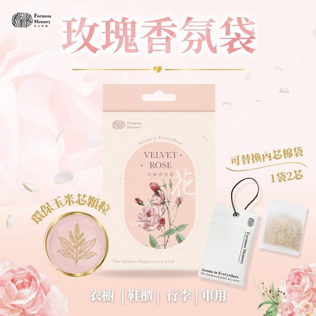 清淨海 森山島讀亞麻香氛袋-絲絨玫瑰