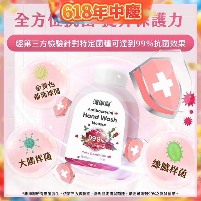 清淨海 玫瑰抗菌洗手慕斯-補充瓶