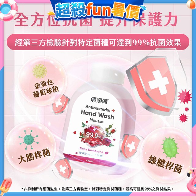 清淨海 玫瑰抗菌洗手慕斯-補充瓶