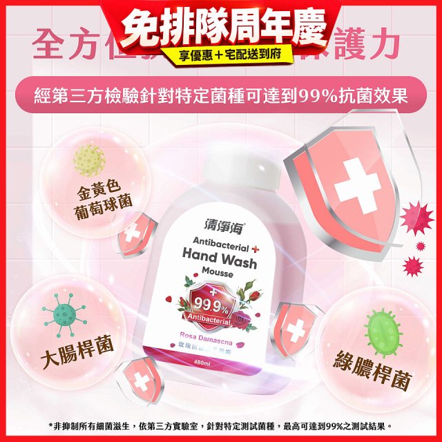 清淨海 玫瑰抗菌洗手慕斯-補充瓶