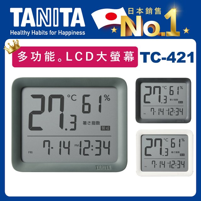 【TANITA】五合一電子溫濕度計TC-421