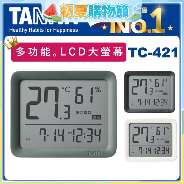 【TANITA】五合一電子溫濕度計TC-421