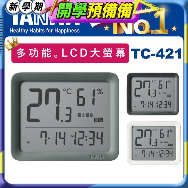 【TANITA】五合一電子溫濕度計TC-421