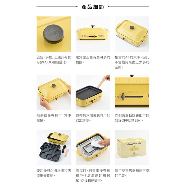 BRUNO 寶可夢多功能電烤盤