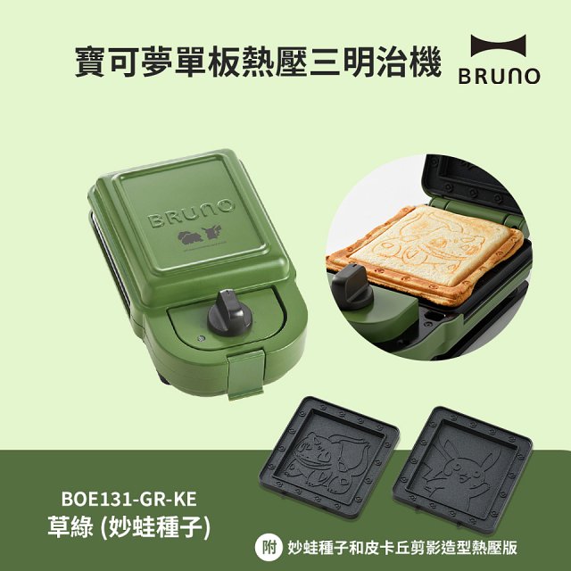 BRUNO 寶可夢單板熱壓三明治機