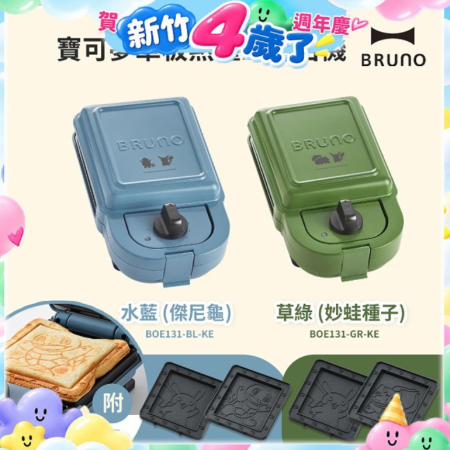 BRUNO 寶可夢單板熱壓三明治機