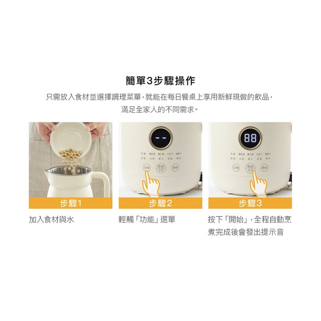 BRUNO 多功能豆漿機