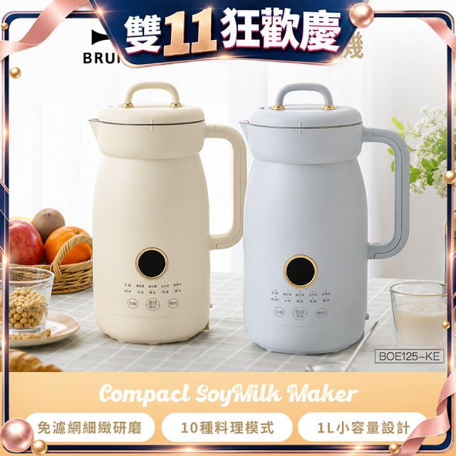 BRUNO 多功能豆漿機