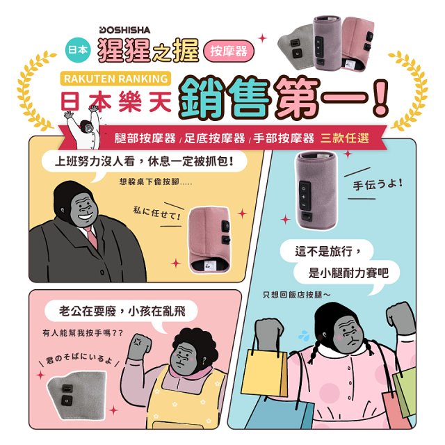 猩猩之握腿部按摩器