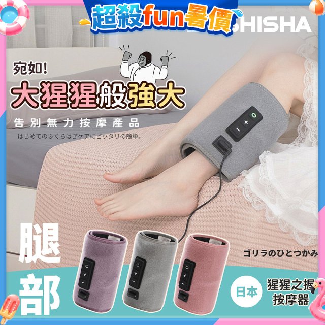 猩猩之握腿部按摩器