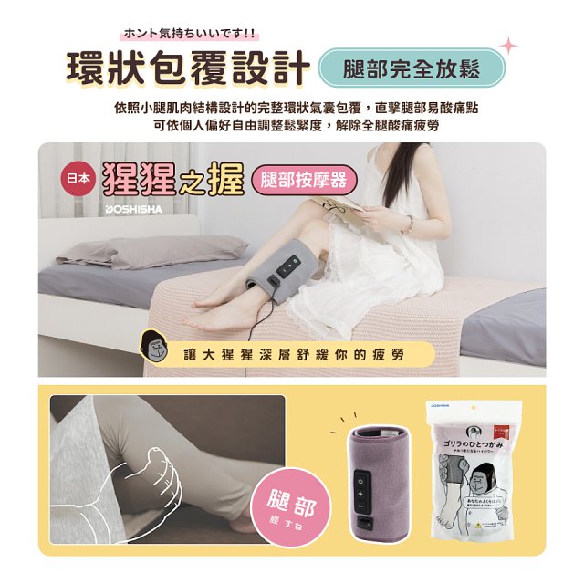 猩猩之握腿部按摩器