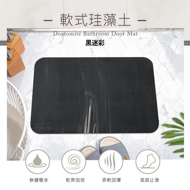 【rubber anne】頂級軟式珪藻土吸水地墊-迷彩系列(60*40cm)