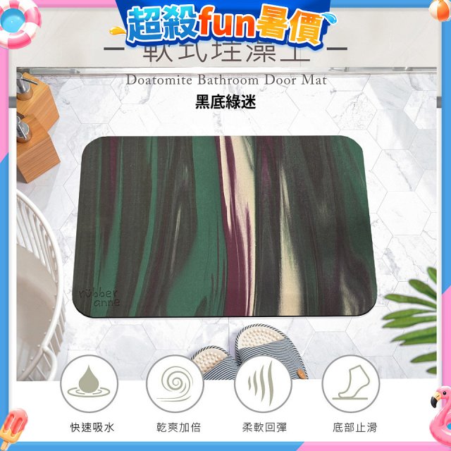 【rubber anne】頂級軟式珪藻土吸水地墊-迷彩系列(60*40cm)