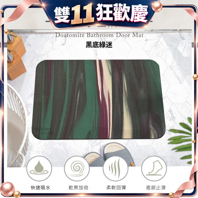 【rubber anne】頂級軟式珪藻土吸水地墊-迷彩系列(60*40cm)