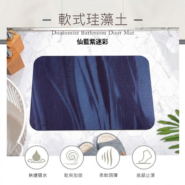 【rubber anne】頂級軟式珪藻土吸水地墊-迷彩系列(60*40cm)