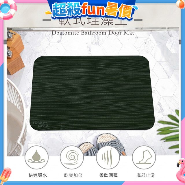 【rubber anne】頂級軟式珪藻土吸水地墊-絲路(60*40cm)