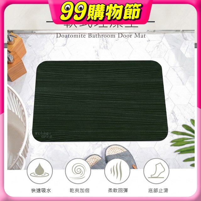【rubber anne】頂級軟式珪藻土吸水地墊-絲路(60*40cm)