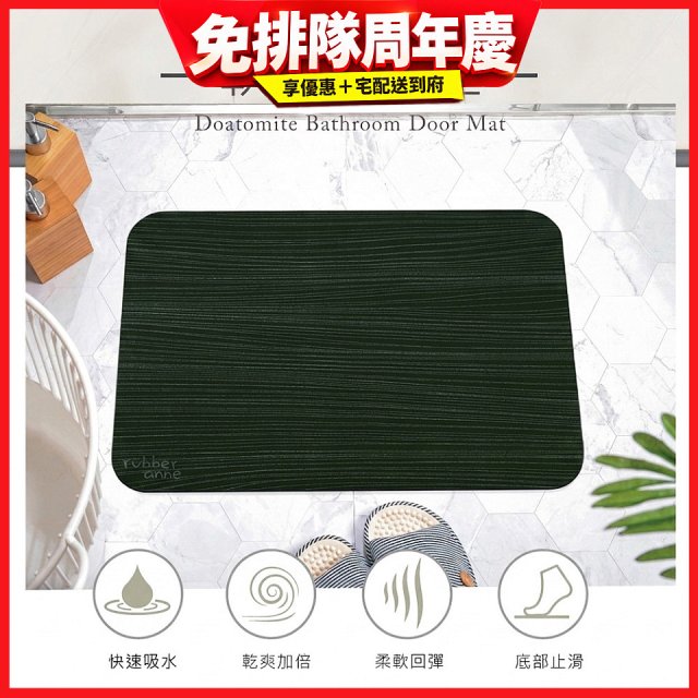 【rubber anne】頂級軟式珪藻土吸水地墊-絲路(60*40cm)