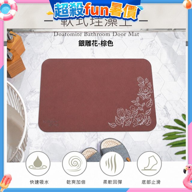 【rubber anne】頂級軟式珪藻土吸水地墊-金/銀雕花(60*40cm)