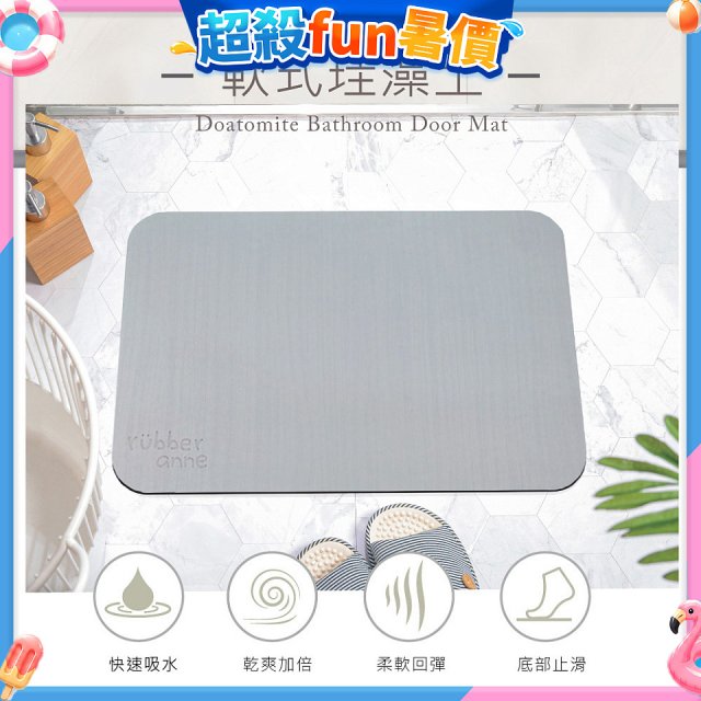 【rubber anne】頂級軟式珪藻土吸水地墊-灰水紋(60*40cm)