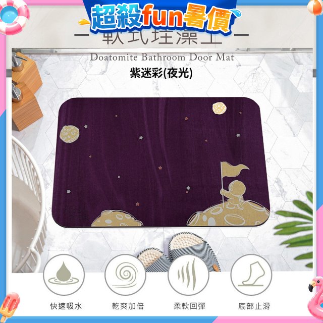 【rubber anne】頂級軟式珪藻土吸水地墊-星際流浪(60*40cm)