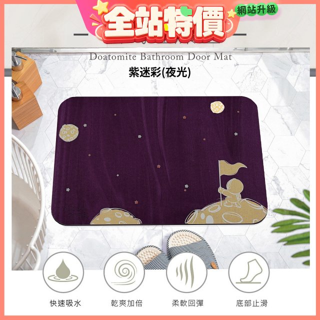 【rubber anne】頂級軟式珪藻土吸水地墊-星際流浪(60*40cm)