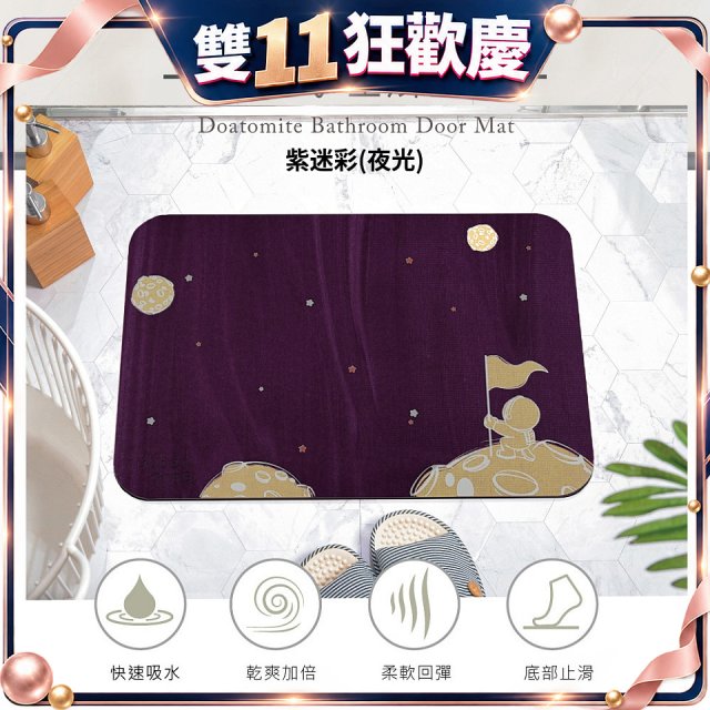 【rubber anne】頂級軟式珪藻土吸水地墊-星際流浪(60*40cm)