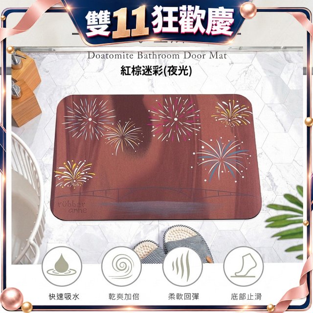 【rubber anne】頂級軟式珪藻土吸水地墊-花火節(60*40cm)