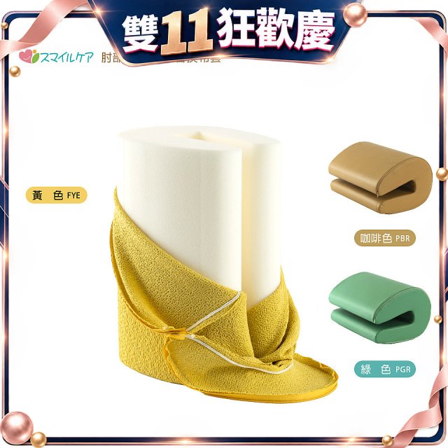 日本Smile Care多用途肘部支撐靠墊SDC-HS25-替換布/皮套