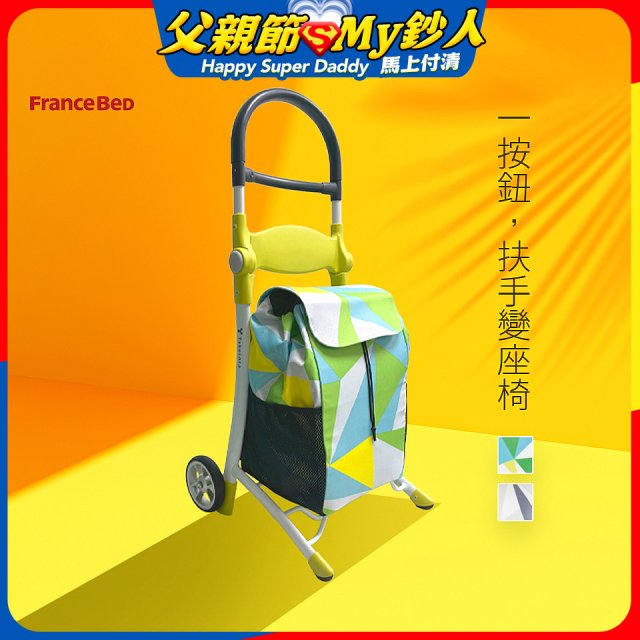 日本FranceBed  Smile 購物推車