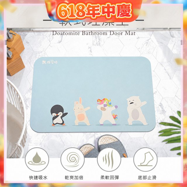 【瑪思特】頂級吸水地墊-嘻哈超人(60*40cm)