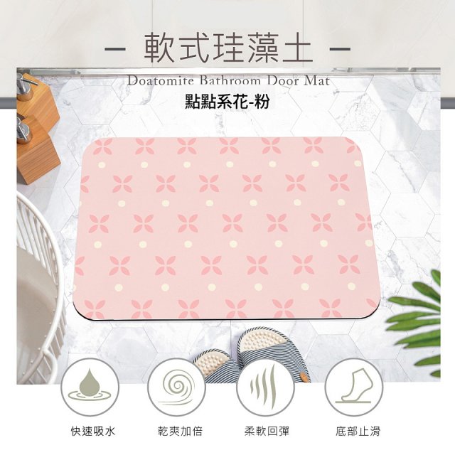 【日竹門】頂級軟式珪藻土吸水地墊-花磚系列(60*40cm)