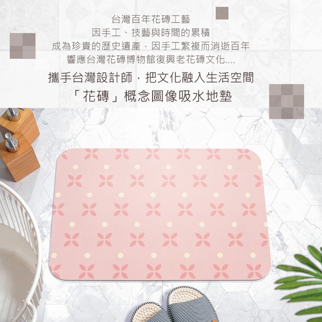 【日竹門】頂級軟式珪藻土吸水地墊-花磚系列(60*40cm)