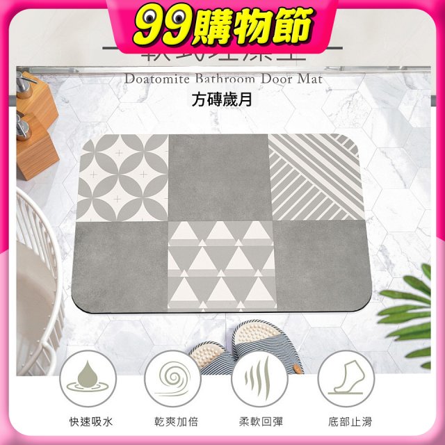 【日竹門】頂級軟式珪藻土吸水地墊-花磚系列(60*40cm)