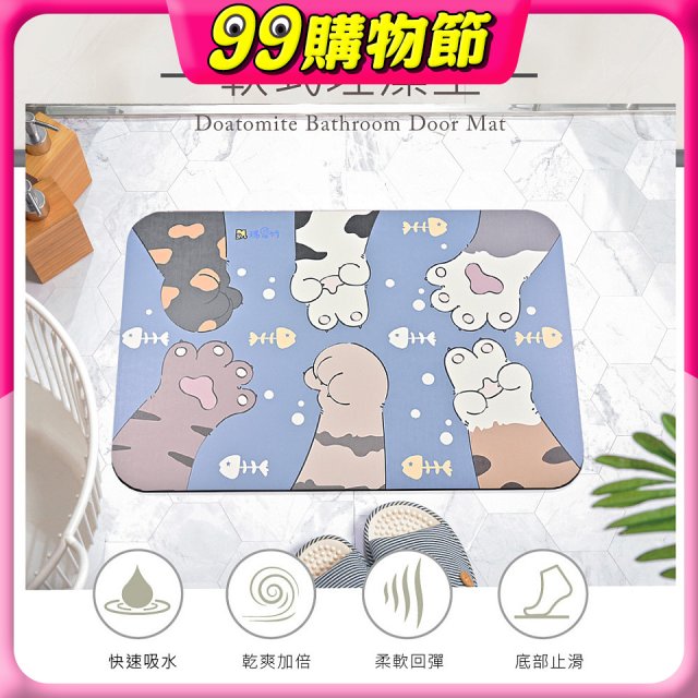 【瑪思特】頂級軟式珪藻土吸水地墊-貓咪系列(60*40cm) 猜猜拳
