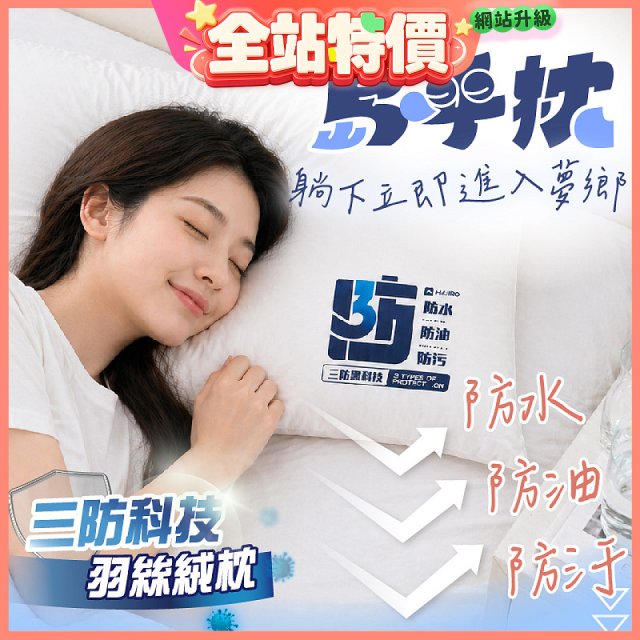 MAXRO 島呼枕 三防科技羽絲絨枕 MX-BP08